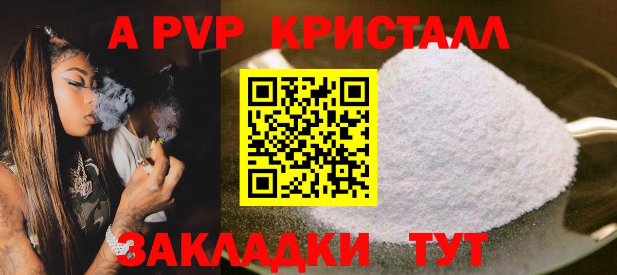 APVP крисы CK  Alpha PVP мука  Юрга  A PVP VHQ  Вход с VPN 