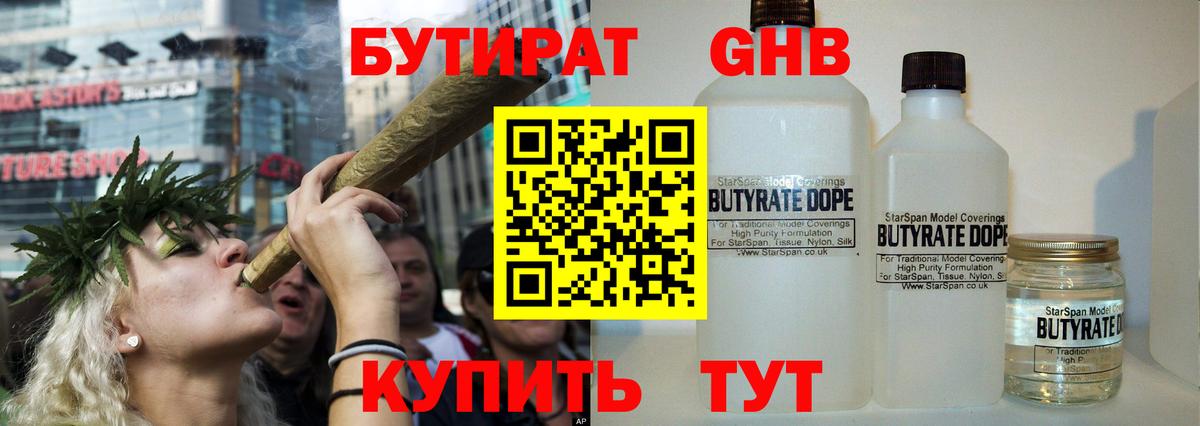 Юрга  БУТИРАТ BDO 33%  Бутират  Вход с VPN 