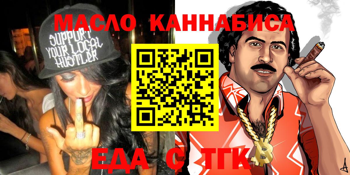 Юрга  Еда ТГК конопля  Вход с VPN 