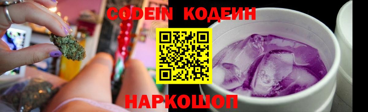Юрга  Кодеин Purple Drank  Вход с VPN 