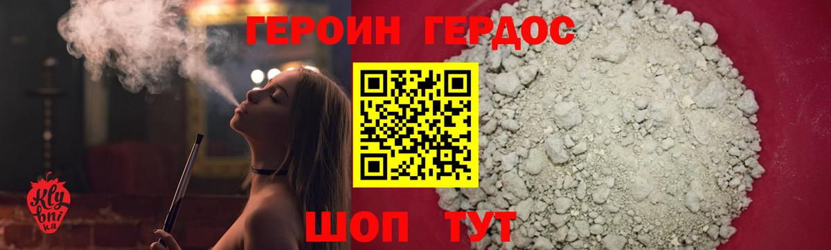Героин хмурый Юрга